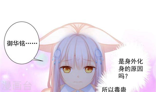 《天狐劫》第192话 命悬一线 第38页