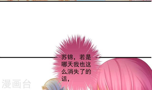 《天狐劫》第192话 命悬一线 第45页