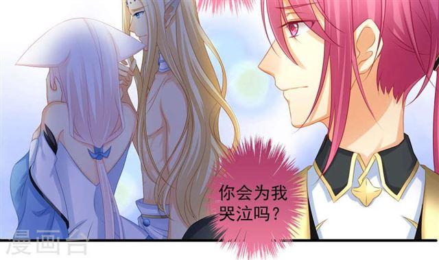 《天狐劫》第192话 命悬一线 第46页