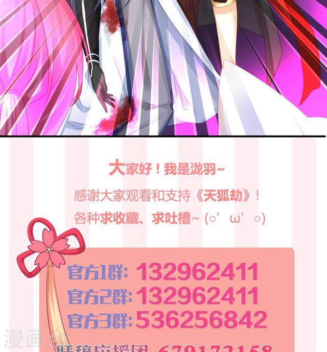 《天狐劫》第192话 命悬一线 第50页