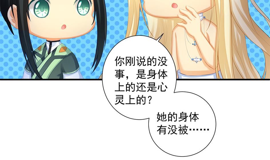 《天狐劫》第198话 回归 第37页