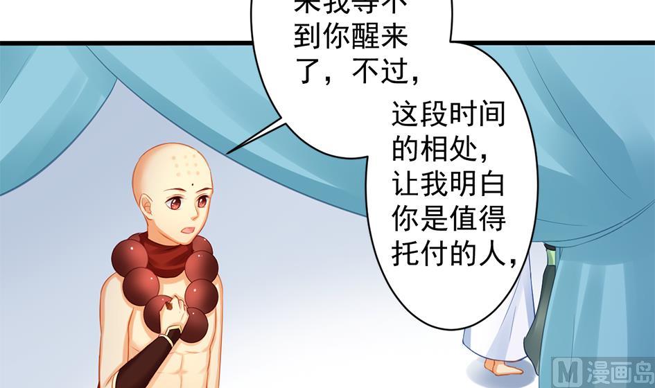 《天狐劫》第198话 回归 第42页