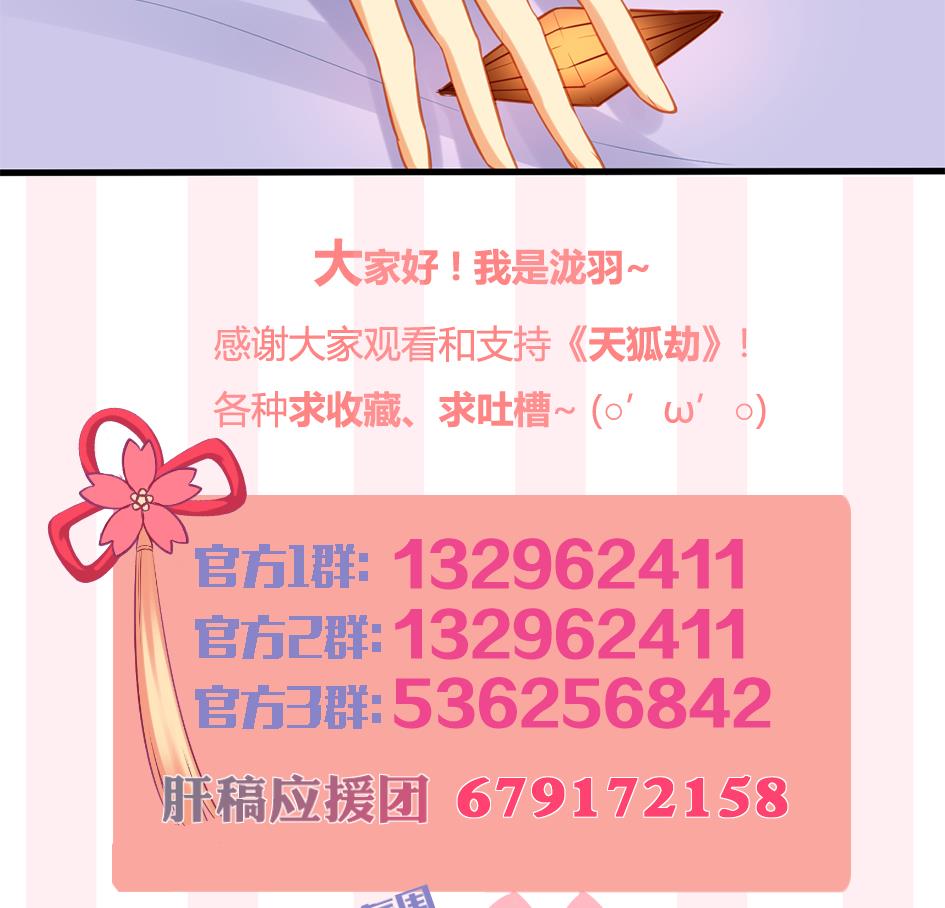 《天狐劫》第198话 回归 第44页