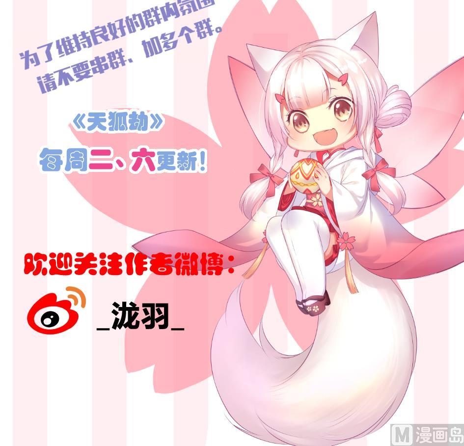 《天狐劫》第198话 回归 第45页