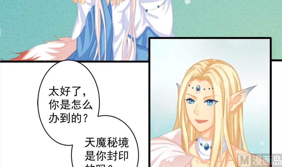 《天狐劫》第198话 回归 第6页