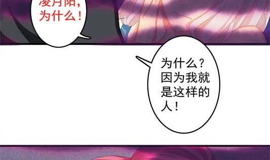 《天狐劫》第197话 凌月阳的牺牲 第14页