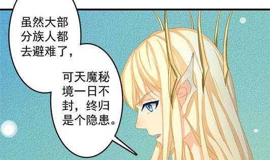 《天狐劫》第197话 凌月阳的牺牲 第4页