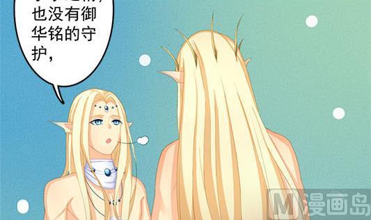《天狐劫》第197话 凌月阳的牺牲 第6页