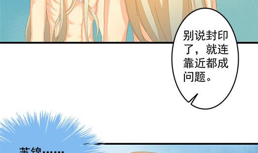 《天狐劫》第197话 凌月阳的牺牲 第7页