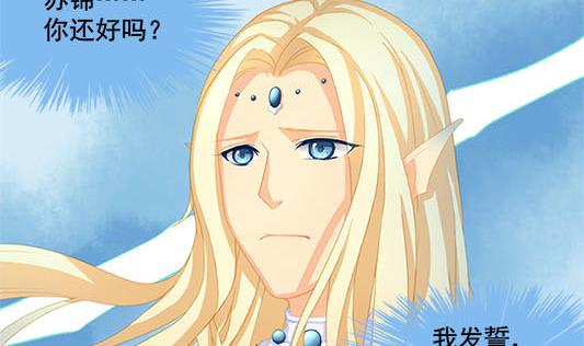 《天狐劫》第197话 凌月阳的牺牲 第8页