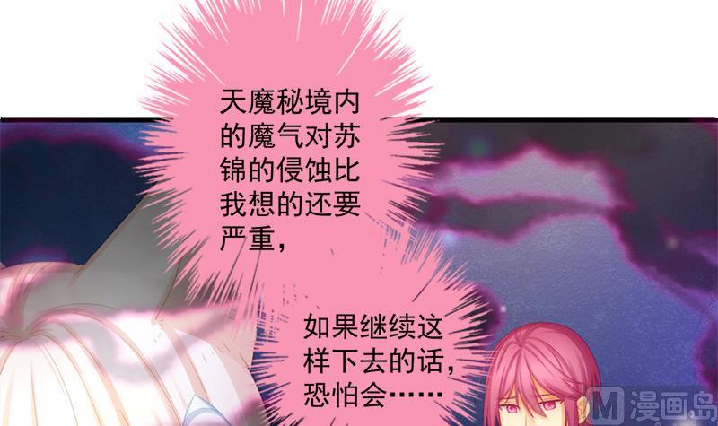 《天狐劫》第196话 强迫 第18页