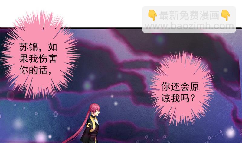 《天狐劫》第196话 强迫 第20页