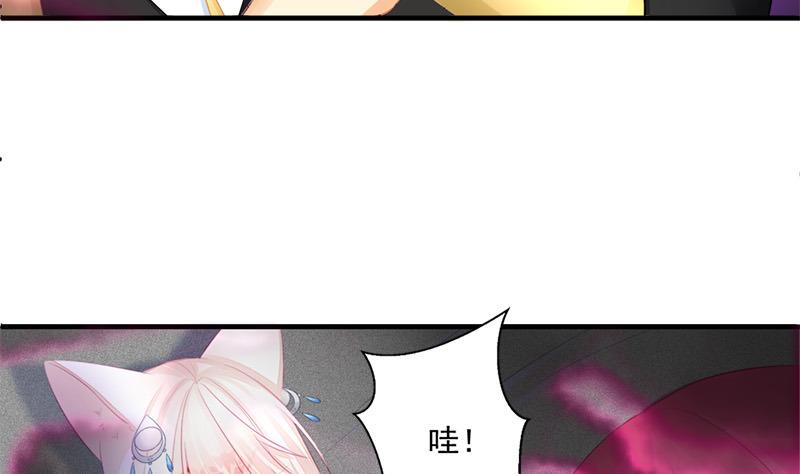 《天狐劫》第196话 强迫 第25页