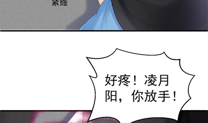 《天狐劫》第196话 强迫 第32页