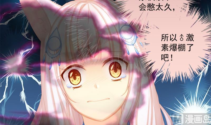 《天狐劫》第196话 强迫 第39页
