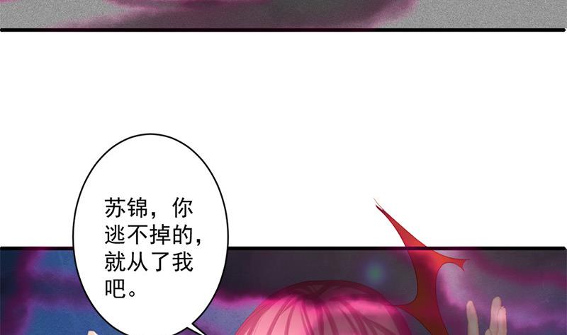 《天狐劫》第196话 强迫 第46页