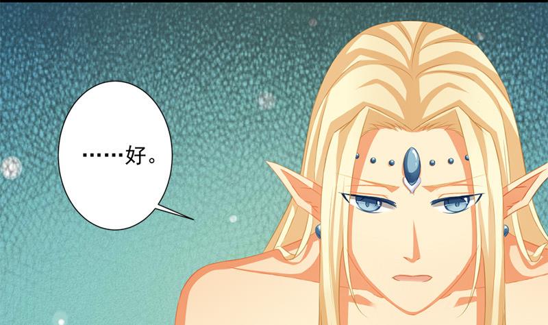 《天狐劫》第196话 强迫 第4页