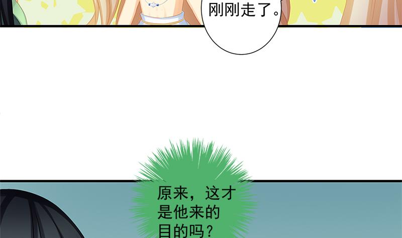 《天狐劫》第199话 噩梦与清醒 第11页