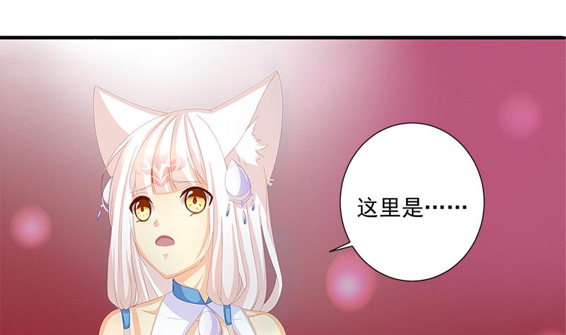 《天狐劫》第199话 噩梦与清醒 第17页