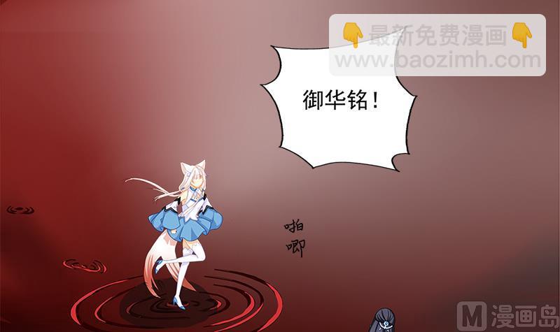 《天狐劫》第199话 噩梦与清醒 第21页
