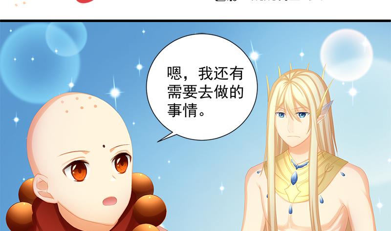 《天狐劫》第199话 噩梦与清醒 第2页