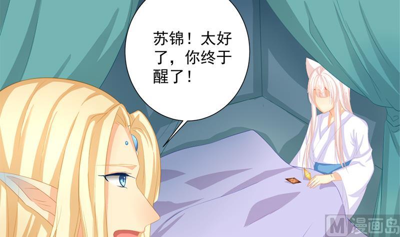 《天狐劫》第199话 噩梦与清醒 第39页