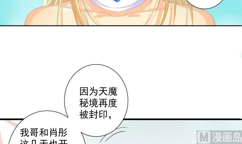 《天狐劫》第199话 噩梦与清醒 第42页