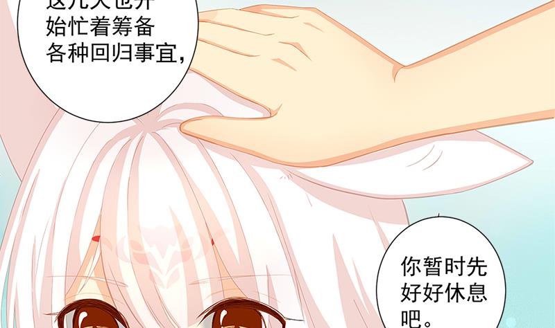 《天狐劫》第199话 噩梦与清醒 第43页