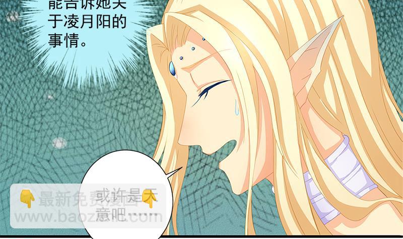 《天狐劫》第199话 噩梦与清醒 第47页
