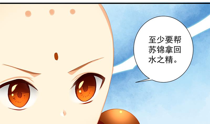 《天狐劫》第199话 噩梦与清醒 第4页