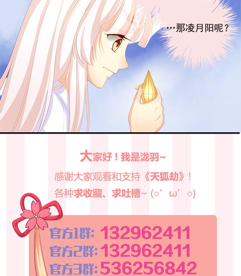 《天狐劫》第199话 噩梦与清醒 第50页