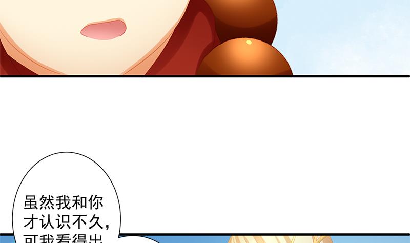 《天狐劫》第199话 噩梦与清醒 第5页