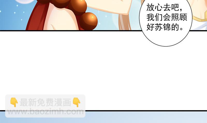 《天狐劫》第199话 噩梦与清醒 第7页
