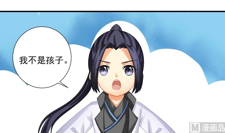 《天狐劫》第201话 变小了的御华铭 第12页