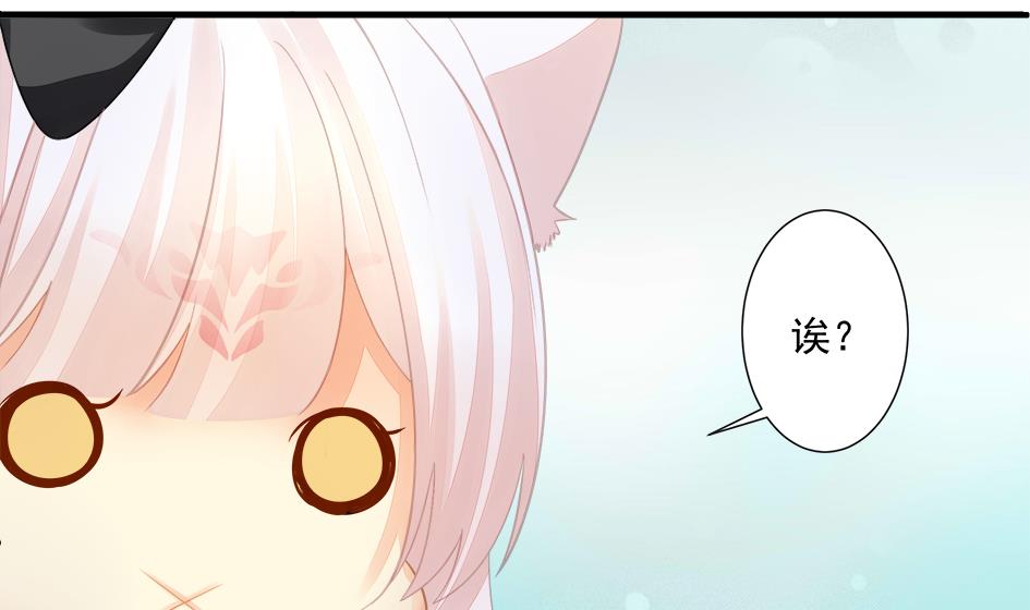 《天狐劫》第201话 变小了的御华铭 第14页