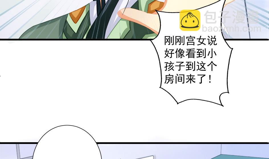 《天狐劫》第201话 变小了的御华铭 第17页