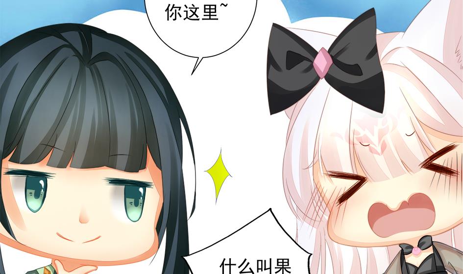 《天狐劫》第201话 变小了的御华铭 第20页