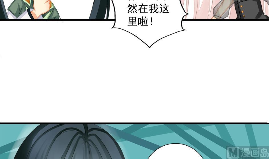 《天狐劫》第201话 变小了的御华铭 第21页