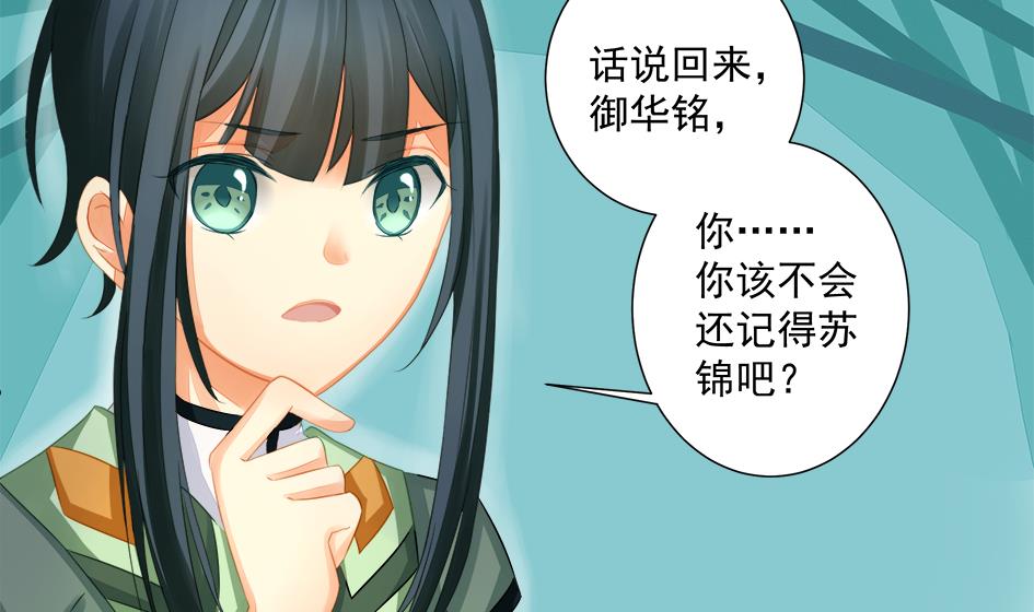 《天狐劫》第201话 变小了的御华铭 第22页