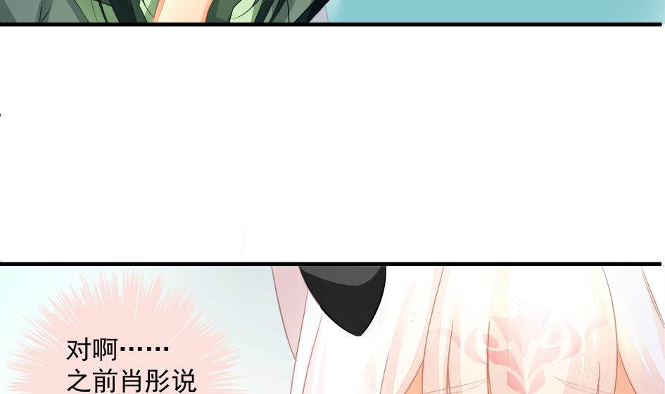 《天狐劫》第201话 变小了的御华铭 第23页