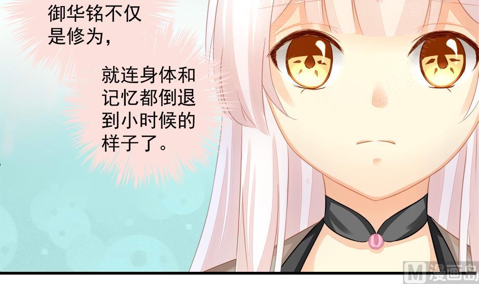 《天狐劫》第201话 变小了的御华铭 第24页
