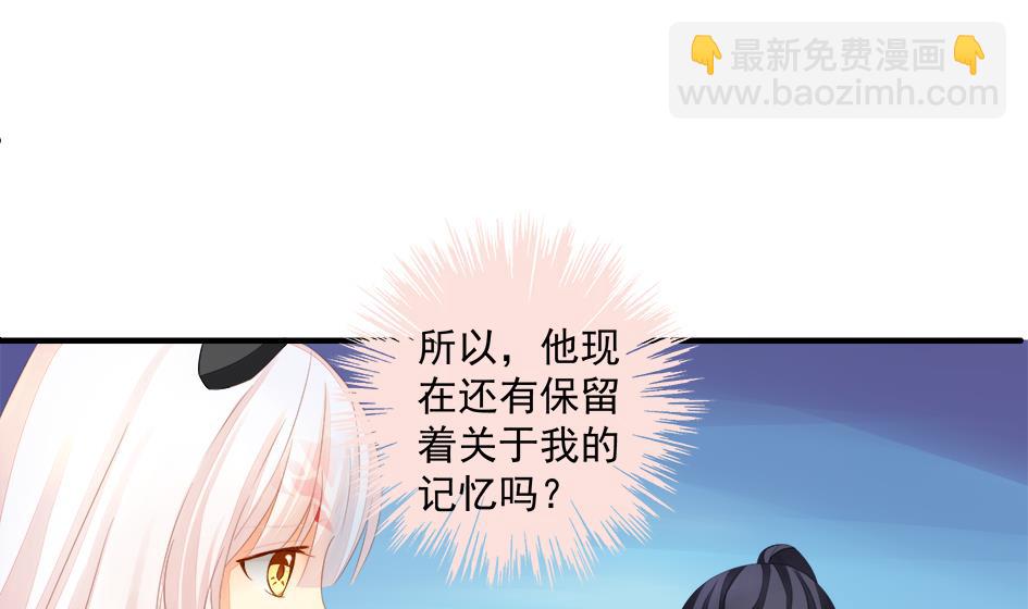 《天狐劫》第201话 变小了的御华铭 第25页