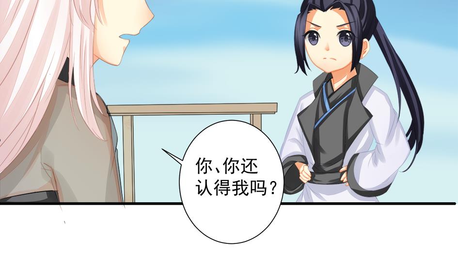 《天狐劫》第201话 变小了的御华铭 第26页