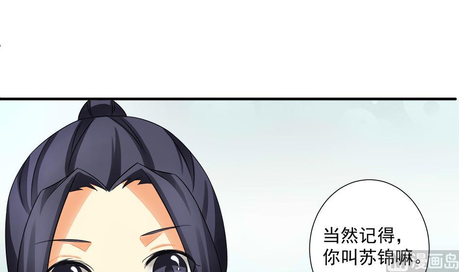 《天狐劫》第201话 变小了的御华铭 第27页