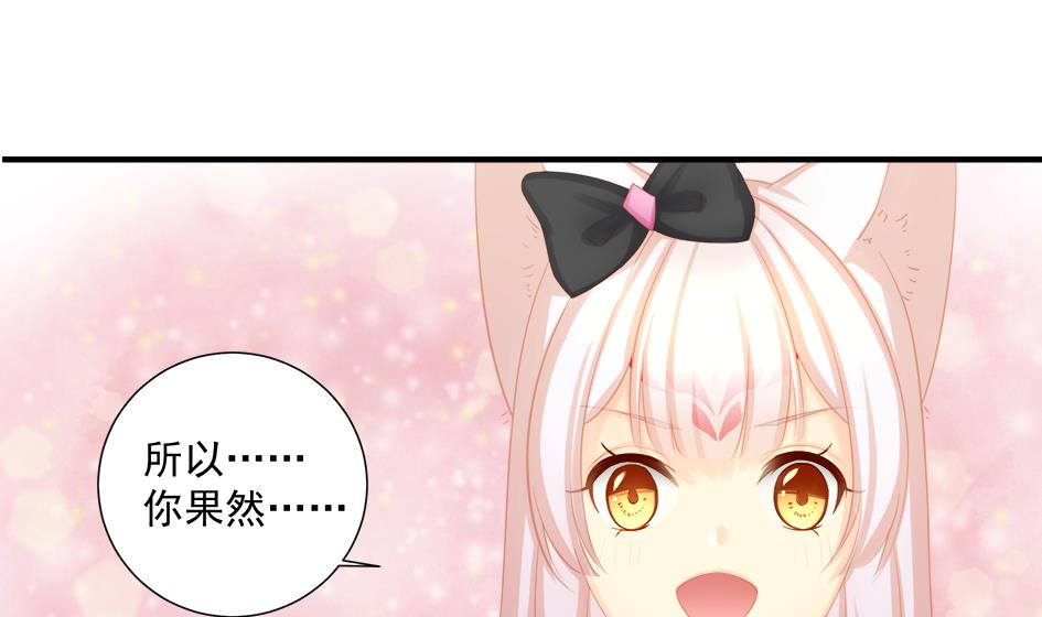 《天狐劫》第201话 变小了的御华铭 第29页