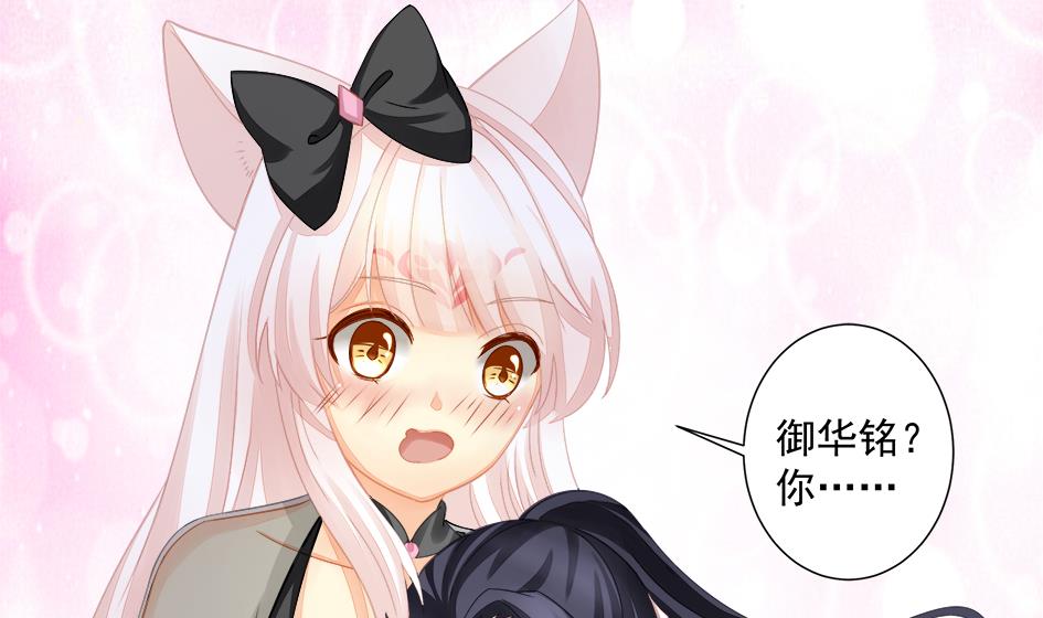 《天狐劫》第201话 变小了的御华铭 第2页