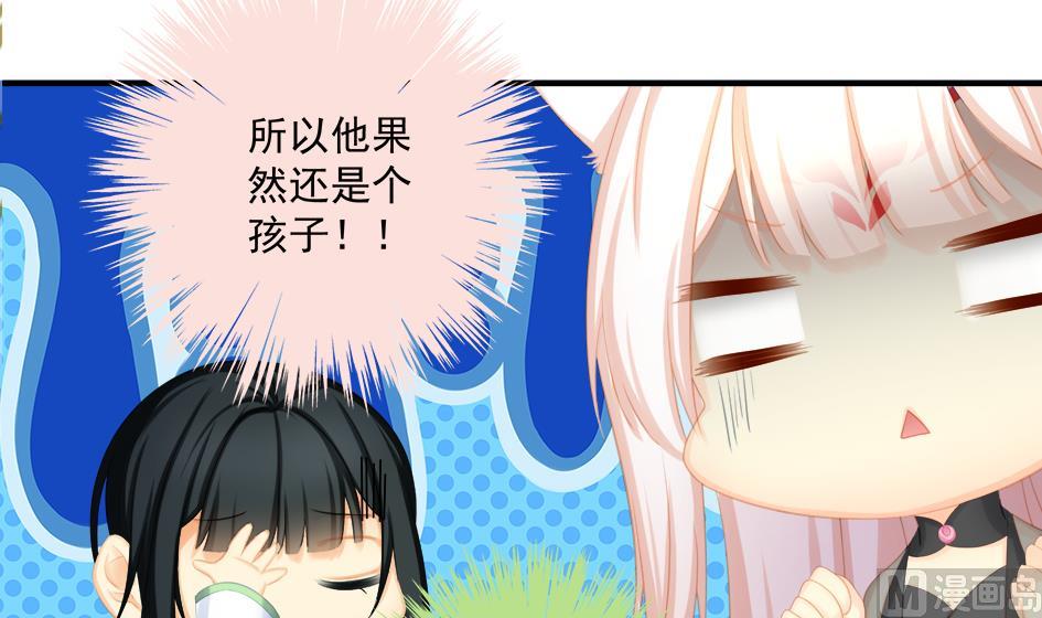 《天狐劫》第201话 变小了的御华铭 第33页