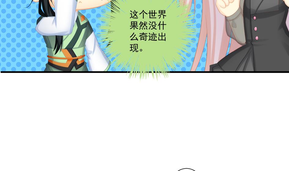 《天狐劫》第201话 变小了的御华铭 第34页