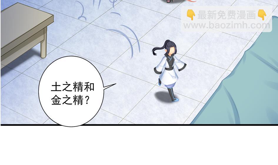 《天狐劫》第201话 变小了的御华铭 第37页