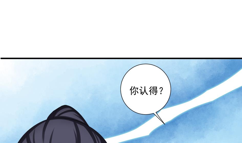 《天狐劫》第201话 变小了的御华铭 第38页